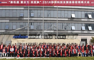 2018汇彩网登录大厅天下省级经销商大会圆满落幕